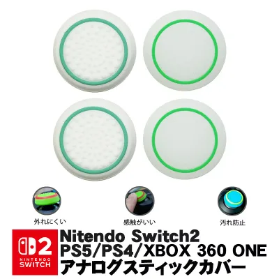 Switch2 PS5 PS4 XBOX ONE 360対応 アナログスティックカバー サークル 白地パステルグリーン 蓄光ライトグリーン 各色2個 4個セット【送料無料】