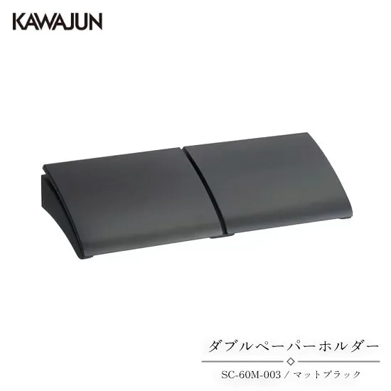KAWAJUN ダブルペーパーホルダー SC-60M-003 | おしゃれ 高級感 2連 トイレ トイレット ペーパーホルダー 紙巻き機 アパート マンション 戸建て 一軒家 賃貸 新築 新居 リフォーム カワジュン 河淳