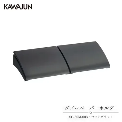 KAWAJUN ダブルペーパーホルダー SC-60M-003 | おしゃれ 高級感 2連 トイレ トイレット ペーパーホルダー 紙巻き機 アパート マンション 戸建て 一軒家 賃貸 新築 新居 リフォーム カワジュン 河淳