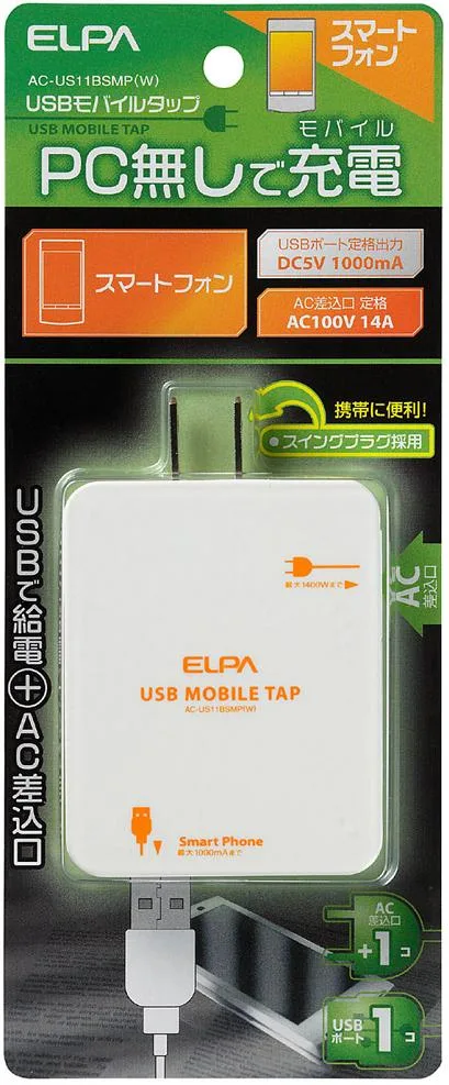 【ELPA USBモバイルタップ 1A 1+1】