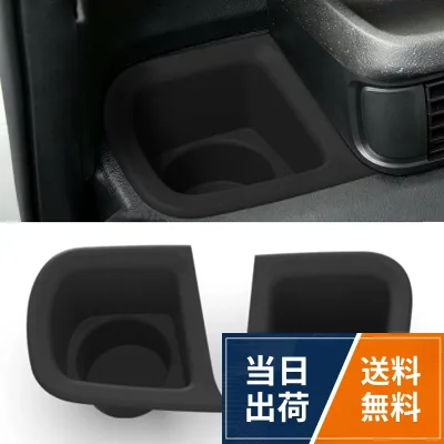 【送料無料】ホンダ N-BOX JF5/JF6 専用 ドリンクホルダー ダッシュボードカップホルダー 2個セット シリコン製 車載用 収納トレイ 内蔵型 滑り止め 異音防止 汚れ防止 インテリア アクセサリ