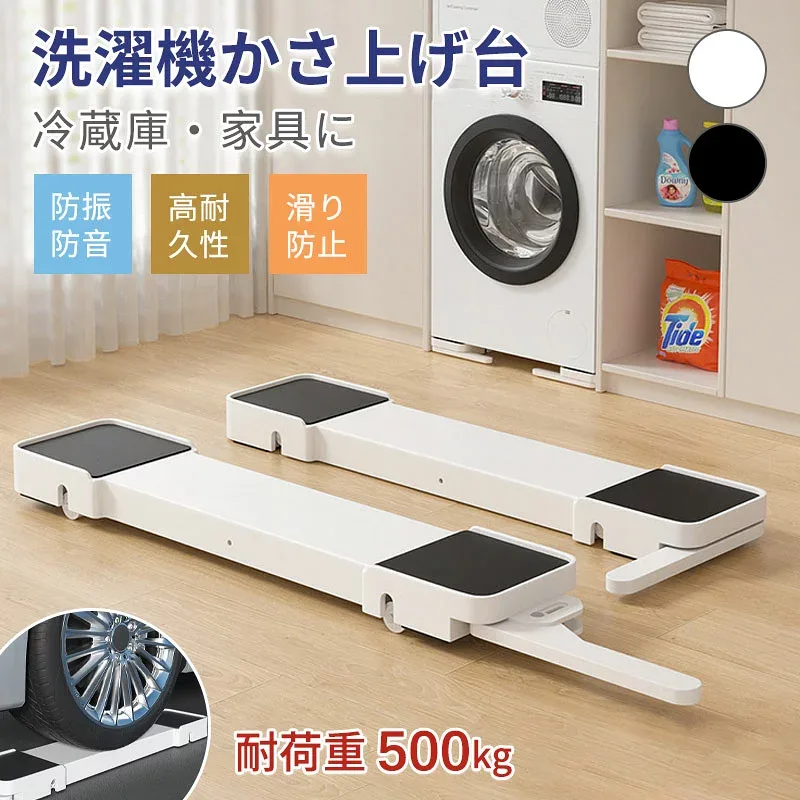 洗濯機置き台掃除 簡単 洗濯機 キャスター 置き台 洗濯機台 キャスター付き かさ上げ台 底上げ スライド台 耐荷重500kg かさあげ台 洗濯 防振 キャスター台 洗濯機パン ズレ防止