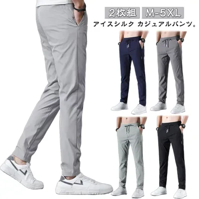 2枚セット アイスシルク 速乾 パンツ 接触冷感 美脚 夏 ストレッチ 2枚 涼しい メンズ ロングパンツ 無地 スポー 通気 冷感パンツ