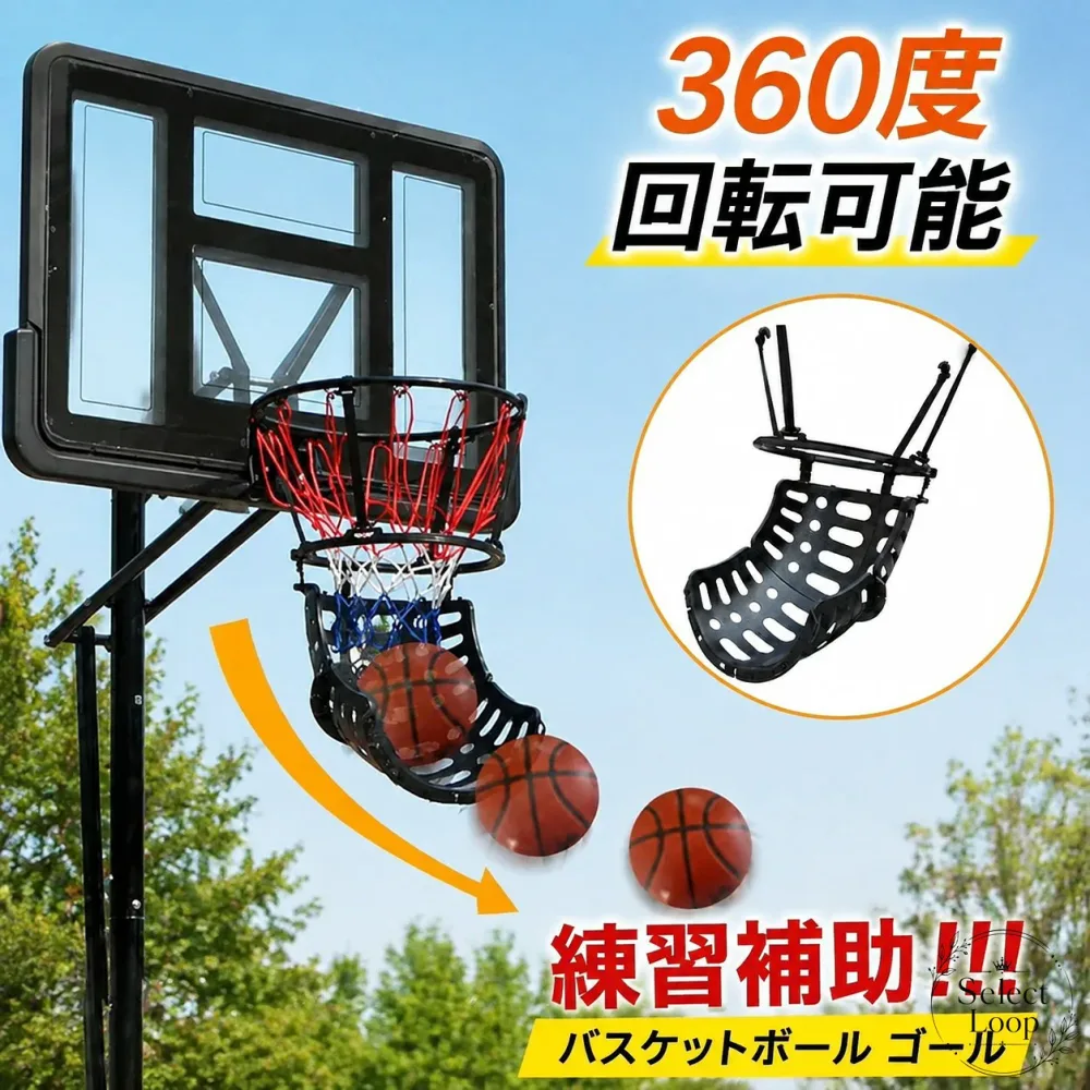 バスケットボールリターン PP素材 直径約38cm 高さ約65cm 360°回転 練習補助 フリースロー練習 自主練習用具 バスケットゴール固定式 ボール回収 取り付け簡単