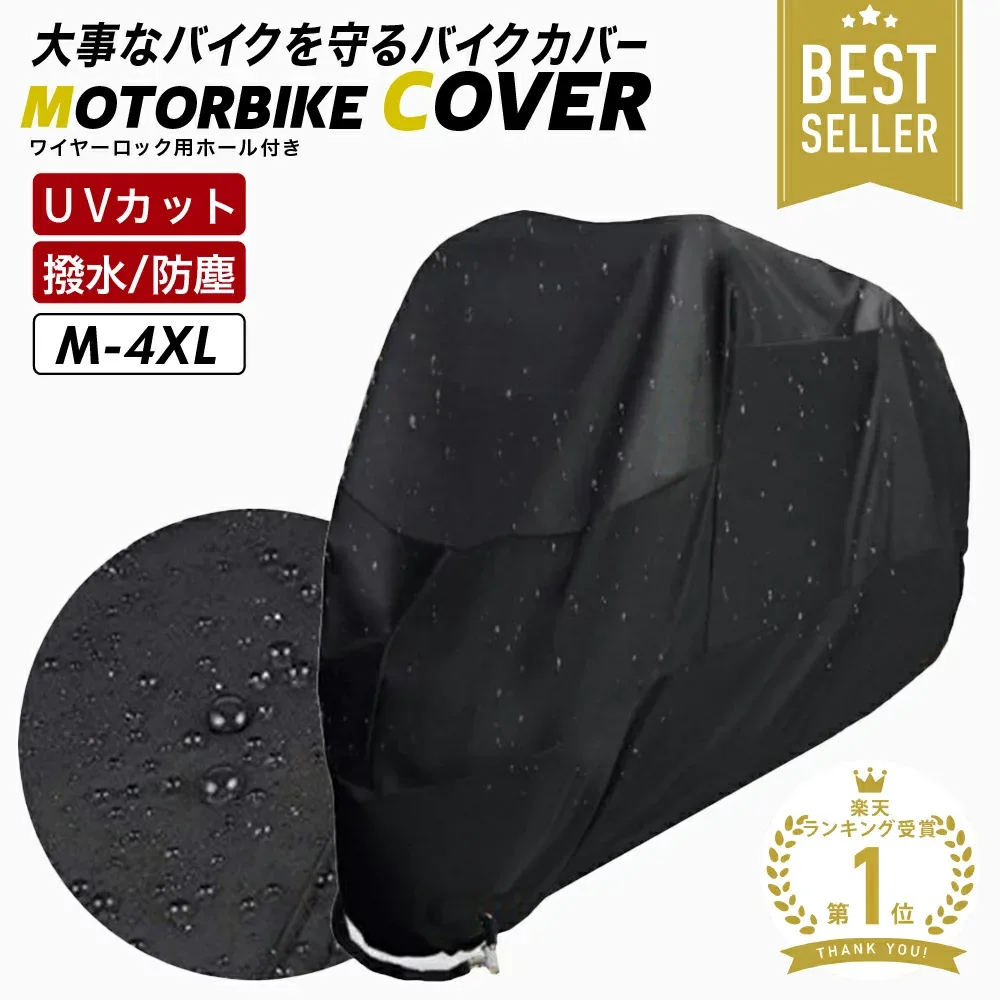 【50%OFFクーポン配布中★8月24日20時~利用条件あり】 バイクカバー 大型 バイク カバー 防水 厚手 丈夫 小型 中型 大型バイク ボディカバー レインカバー カバーシート 原付 スクーター ビッグバイク ビックスクーター オートバイ 紫外線防止 UVカット 撥水加工 M L XL