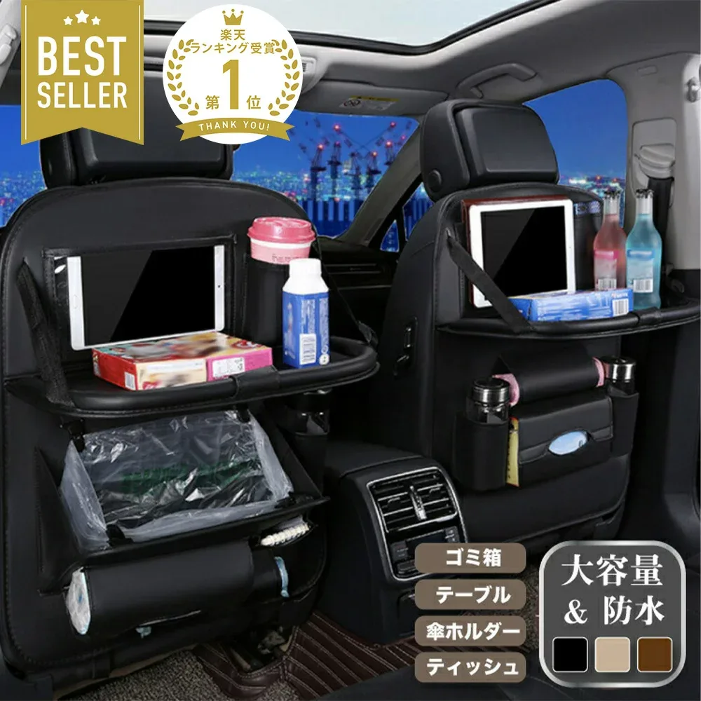 【50%OFFクーポン配布中★8月24日20時~利用条件あり】 シートバックポケット 車 車内 テーブル 付き 収納 ポケット カー用品 シートポケット 後部座席 多機能 ドライブポケット 車用 便利グッズ 小物入れ ケース ドリンクホルダー ゴミ箱 カーシート 座席 内装 大容量