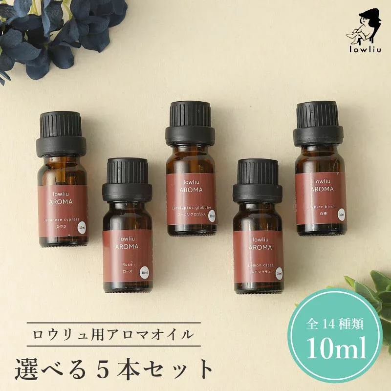アロマオイル サウナ ロウリュ 専用オイル 10ml×5本 選べる 14種 lowliu アウフグース