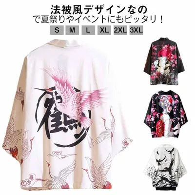 文化祭 はんてん お祭り メンズ 七分袖 イベント お祭り ハッピ はっぴ 男女兼用 衣装 カーディガン 和風 法被 羽織 体育祭 薄手 日焼け止め 半纏 着物 はっぴ レディース ユニセックス 鯉 鳥 桜 鶴 竜 柄