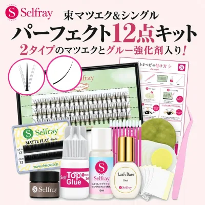 セルフマツエク セルフ マツエク イチオシ集結12点キット リムーバー付 メール便発送