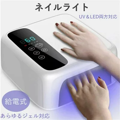 ネイルツール UV/LED両対応 新型ハイパワー ハイブリッドLEDライト セルフネイル ジェルネイル