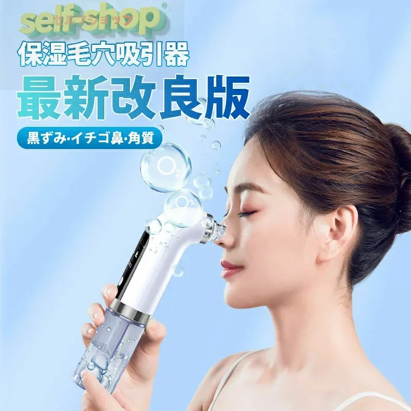 【スーパーSALE限定★】毛穴吸引器 美顔器 保湿 毛穴ケア 毛穴クリーナー 保湿毛穴吸引器 水槽分離水洗浄型 イチゴ鼻 黒ずみ 角質 スキンケア 男女兼用
