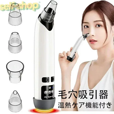 【SALE限定★】★美顔器 毛穴吸引器 角栓吸引 温熱ケア 毛穴吸引 毛穴吸引機 毛穴ケア 毛穴 吸引 角栓 角質 除去 吸引機 毛穴クリーン 毛穴クリーナー 黒ずみ 毛穴クリーン LCD表示 USB充電