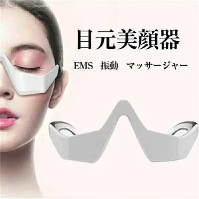目元美顔器 クマ取り 目元ケア EMS 低周波アイマッサージャー 美顔器 EMS 電気 振動 メガネ型 充電式 たるみ 解消 美容液の導入 目の疲れ クマ目 目の下 リラックス 目元マッサージ器 EMS 振動 メガネ型 目元 クマアマッサージャー プレゼント