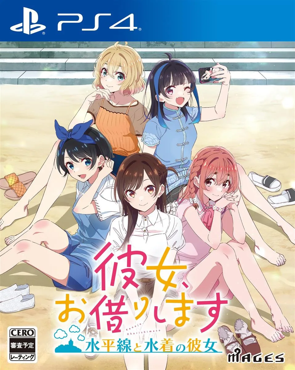 彼女、お借りします ~水平線と水着の彼女~- PS4