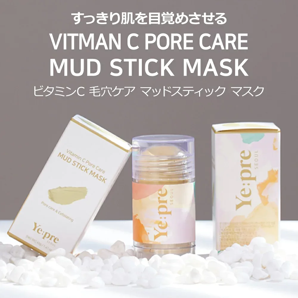 【ビタミンCマッドスティック】マスク パック フェイスパック フェイスマスク ビタミン 毛穴 引き締め 栄養 韓国 スキンケア コスメ 保湿 鎮静トラブルケア 敏感肌 乾燥肌 トラブル肌 肌荒れ ツヤ肌 トーンアップ おすすめ プレゼント 韓国 美容