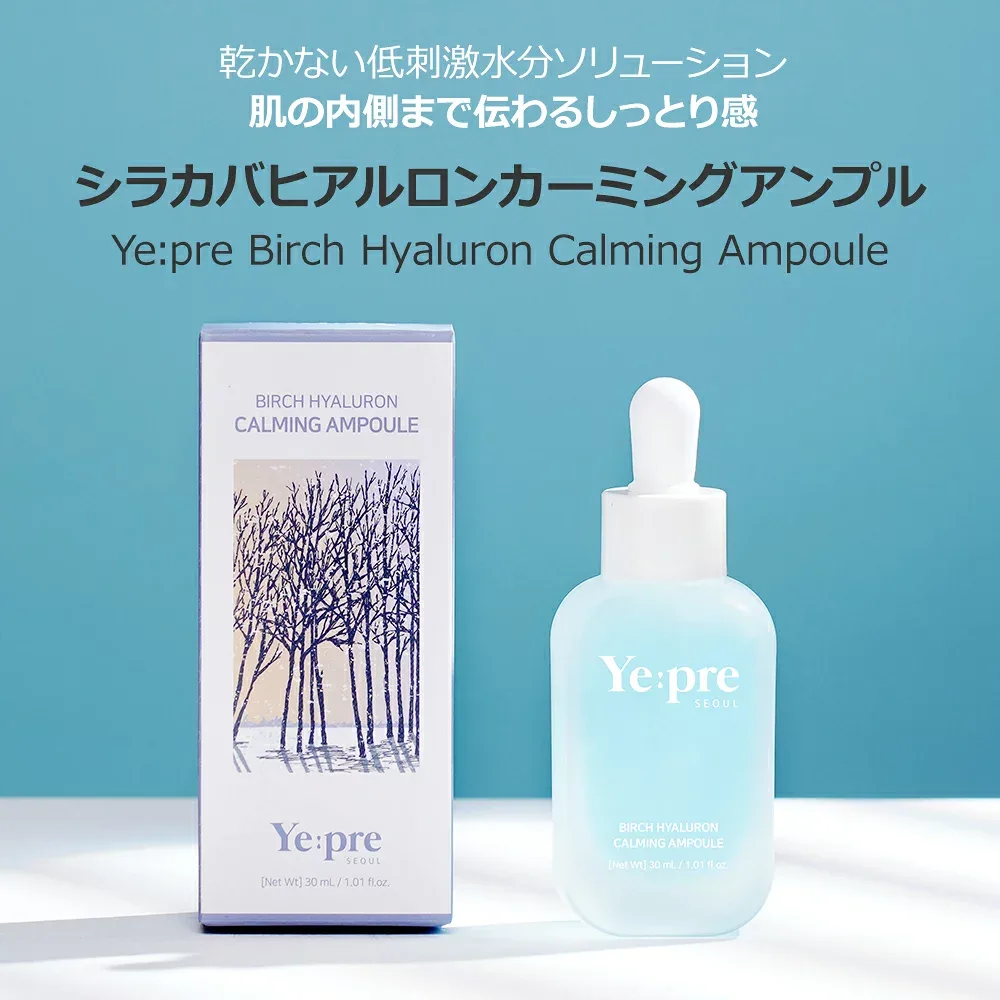 【シラカバカーミングアンプル】セラム アンプル 韓国 コスメ スキンケア エッセンス 美容液 おすすめ 保湿 鎮静 しっとり べたつかない 栄養 低刺激 無刺激 素早く 浸透 弾力 乾燥肌 敏感肌 ギフト プレゼント 韓国美容 贈り物 母の日 誕生日 おすすめ 人気