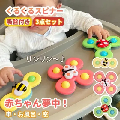 ハンドスピナー 赤ちゃん 吸盤 おもちゃ 風車おもちゃ お風呂 ベビー 浴室 ハンドスピナー 風車 お風呂遊び 水遊び お風呂嫌い解消 男の