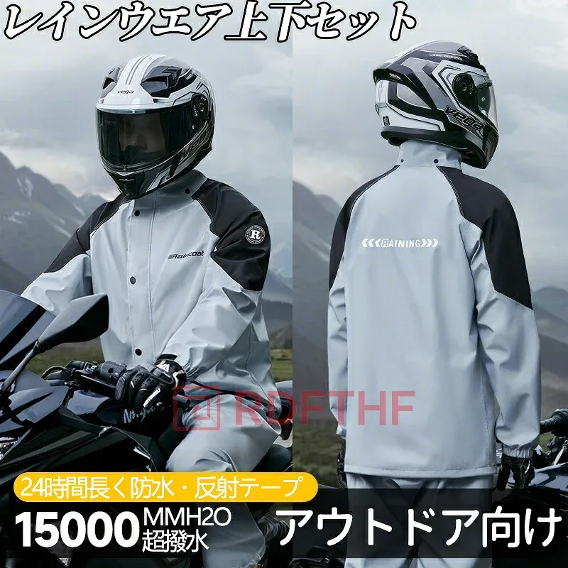 レインウェア レインスーツ カッパ P1 上下セット メンズ バイク 防水 防風 雨具 レインコート 登山 通勤 通学 アウトドア ゴルフ 釣り ライディング