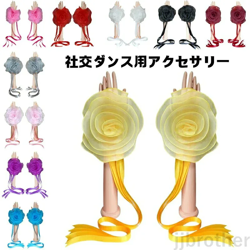 社交ダンス用リボン 立体花モチーフ 大きめ ラテン レッスン着 ダンス小物 バチャータ ズーク チャチャ 競技 ラテンダンス アルゼンチンタンゴ おしゃれ
