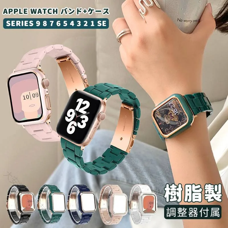 アップルウォッチ バンド カバーセット おしゃれ 替えベルト 調整器付属 フレーム保護 シリーズ対応 高級感 着せ替え 簡単装着 メンズ レディース SE対応
