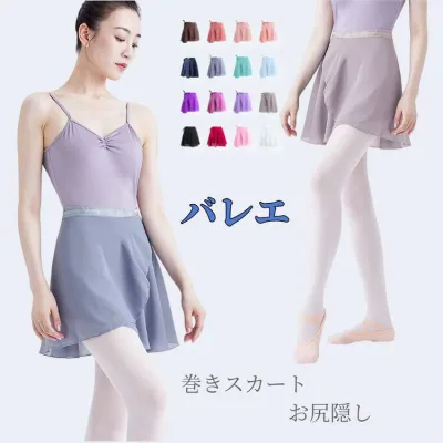 【実物動画】バレエ 巻きスカート スカート ウエスト レディース バレエ用スカート お尻隠し シフォン ダンス ダンス衣装 大人 キッズ ジュニア バレエレッスン用 練習用 発表会 バレエ用品 調節紐 ラップスカート ブラック 黒 ホワイト 子供 ジュニア ミディアム丈