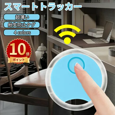 紛失防止タグ 追跡タグ【iOS/Android対応】 スマートトラッカー 忘れ物防止 探し物/スマホが見つかる 紛失防止トラッカー 軽量 持ち運びに便利 キーファインダー 子供/犬/猫/スマホ/カバン/キー/荷物/財布/バッグに掛ける 年寄りに良い 2点セット