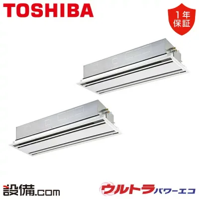 GWXB28013MUB(旧:RWXB28033MUB)日本キヤリア(旧東芝) 業務用エアコン ウルトラパワーエコ 天井カセット2方向 10馬力 同時ツイン 三相200V ワイヤード 冷媒R32GWXB28013MUBが激安価格