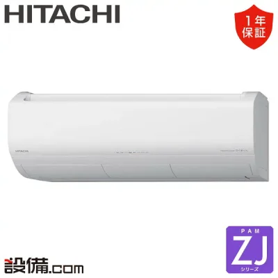 【今月限定/特別大特価】 RAS-ZJ2526S-W 日立 ルームエアコン ZJシリーズ 壁掛形 8畳程度 シングル 単相100V ワイヤレス RAS-ZJ2526S-Wが激安価格