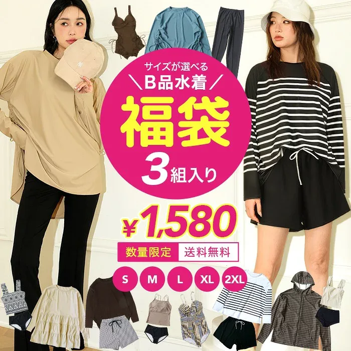 訳あり水着 3組セット 返品交換不可 送料無料 水着 レディース 同サイズで3組セット happybag 体型カバー ママ水着 ラッシュガード ビキニ タンキニ ショートパンツ セット水着 水着レギンス s m l 2l 3l