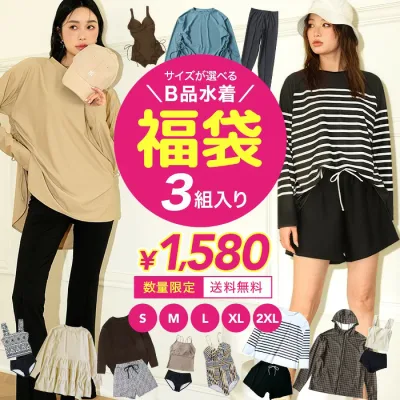 訳あり水着 3組セット 返品交換不可 送料無料 水着 レディース 同サイズで3組セット happybag 体型カバー ママ水着 ラッシュガード ビキニ タンキニ ショートパンツ セット水着 水着レギンス s m l 2l 3l
