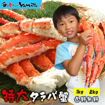 【楽天総合1位】特大タラバ蟹1kg 2kg 3kg 独自のワンフローズン カニ タラバガニ たらば タラバ かに 蟹 たらば蟹 たらばかに 父の日 お歳暮 敬老の日 ギフト グルメお歳暮