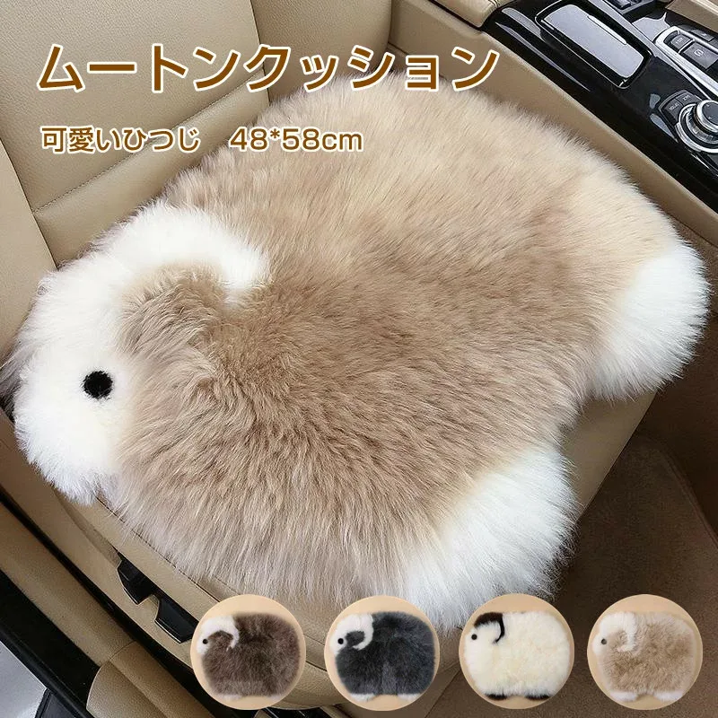 ムートン クッション 長毛タイプ ふわふわ あったか かわいい シートクッション 秋冬 厚い ムートン座布団 毛皮 おしゃれ 高級感 羊ちゃん型 大きい 暖かい 冬 冬用 柔らかい 防寒対策 車用 車座布団 インテリア 椅子ソファー 抗菌 癒しグッズ 海外通販