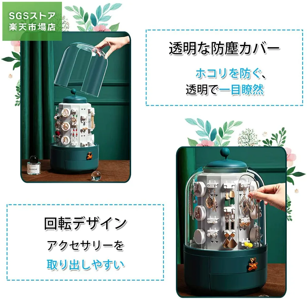ジュエリーボックス アクセサリースタンド 360度回転 収納 大容量 ピアス 指輪 ネックレス ジュエリー 収納ケース 透明カバー 防塵 引き出し付 5段トレー 取り出しやすい