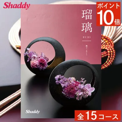 カタログギフト 全15コース 瑠璃 アズユーライク カタログ 香典返し 返礼品 スイーツ お菓子 グルメ オシャレ お返し 満中陰志 お祝い 出産 快気祝い 退職 新築 粗品 記念品 結婚祝い ギフト プレゼント 送料無料 のし 贈り物 メッセージカード 贈答 楽天 暑中見舞い