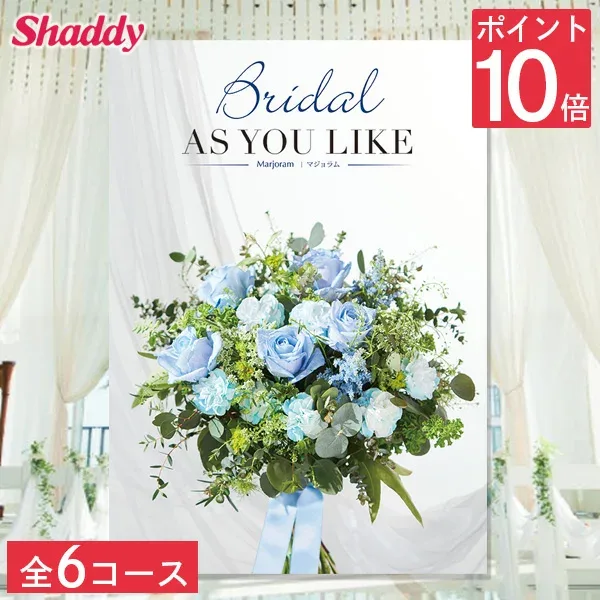 結婚内祝い カタログギフト 選べる全6コース 結婚祝いカタログ ブライダル ウェディング 内祝い 内祝 結婚 祝い お返し カタログ 結婚式 引出物 ブライダルギフト 新婚 かわいい メッセージカード グルメ スイーツ ギフト プレゼント 送料無料 のし