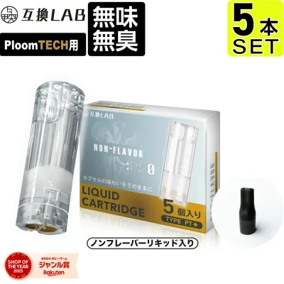 互換LAB プルームテックプラスウィズ用 互換カートリッジ プルームテックプラス用 リキッド ニコチンゼロ たばこカプセル with2用 Ploom TECH+用 Ploom TECH+ ウィズ2用 ノンフレーバー 無味無臭 電子タバコ 使い捨て リキッド 充填済み コスパ 電子たばこ VAPE ベイプ