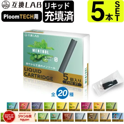 電子タバコ 互換LAB(R) プルームテック用 カートリッジ Ploom TECH用 互換ラボ 20フレーバー メンソール ミント 無味 無臭 使い捨て リキッド 充填済み コスパ 再生 たばこカプセル 個包装 電子たばこ VAPE 爆煙