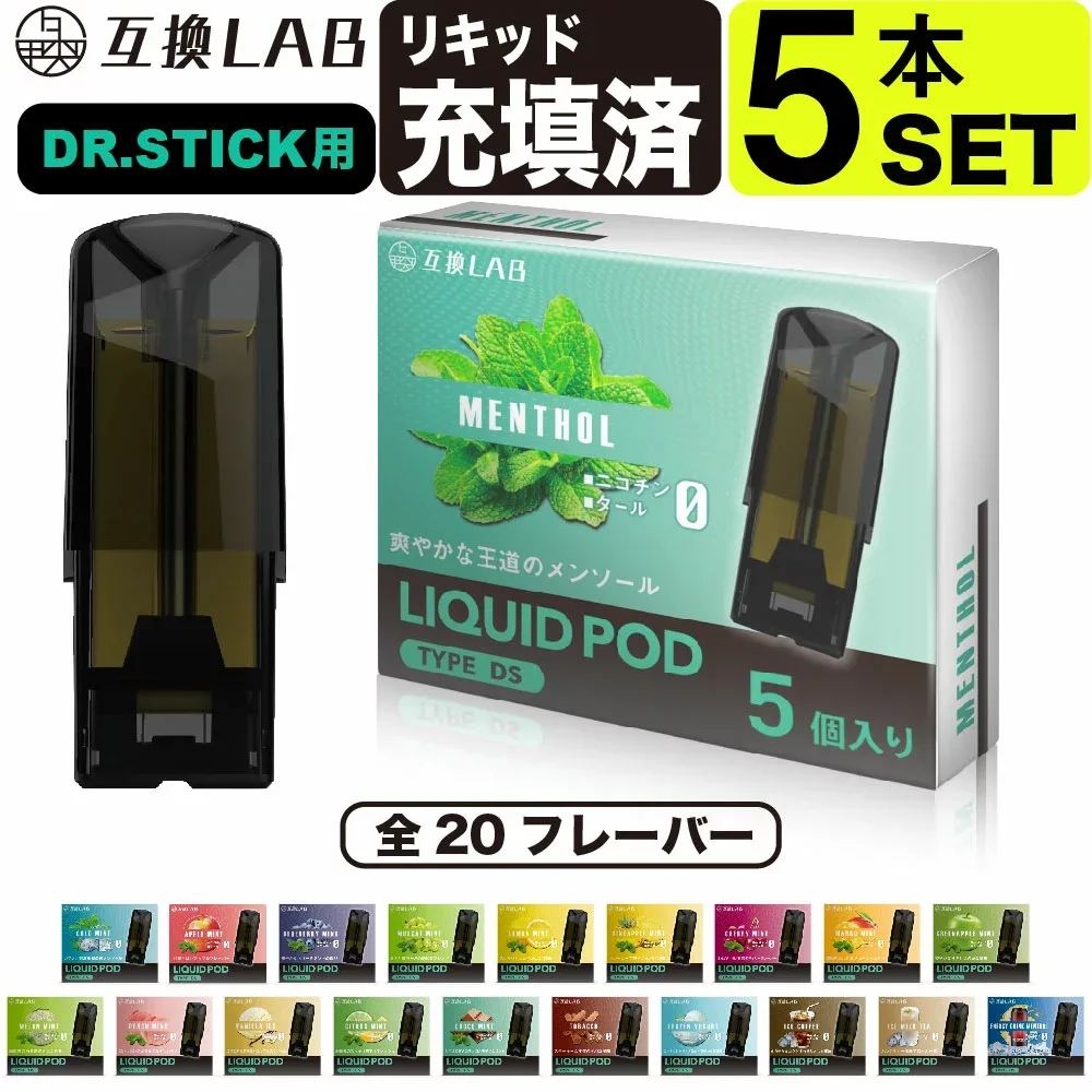 電子タバコ 互換LAB ドクタースティック用 互換カートリッジ DR.STICK用 リキッド フレーバーPOD 互換ラボ フレーバーポッド メンソール ミント 使い捨て リキッド 充填済み コスパ 再生 個包装 電子たばこ VAPE 爆煙