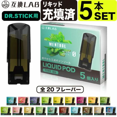 電子タバコ 互換LAB ドクタースティック用 互換カートリッジ DR.STICK用 リキッド フレーバーPOD 互換ラボ フレーバーポッド メンソール ミント 使い捨て リキッド 充填済み コスパ 再生 個包装 電子たばこ VAPE 爆煙
