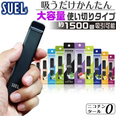 SUEL 電子タバコ タール ニコチン0 VAPE ベイプ 電子タバコ 使い捨て シーシャ 持ち運び スターターキット 本体 持ち運びシーシャ 水蒸気 おすすめ シーシャ フレーバー ニコパフ 禁煙 パイポ 禁煙グッズ 水タバコ