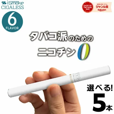 iSmoke シガレス 電子タバコ ベイプ VAPE 使い捨て 禁煙 グッズ 電子 シーシャ 持ち運び スターターキット 本体 電子タバコ タール ニコチン0 持ち運びシーシャ 水蒸気 おすすめ シーシャ フレーバー 禁煙 パイポ 水タバコ 電子タバコ ベイプ リキッド ノンニコチン