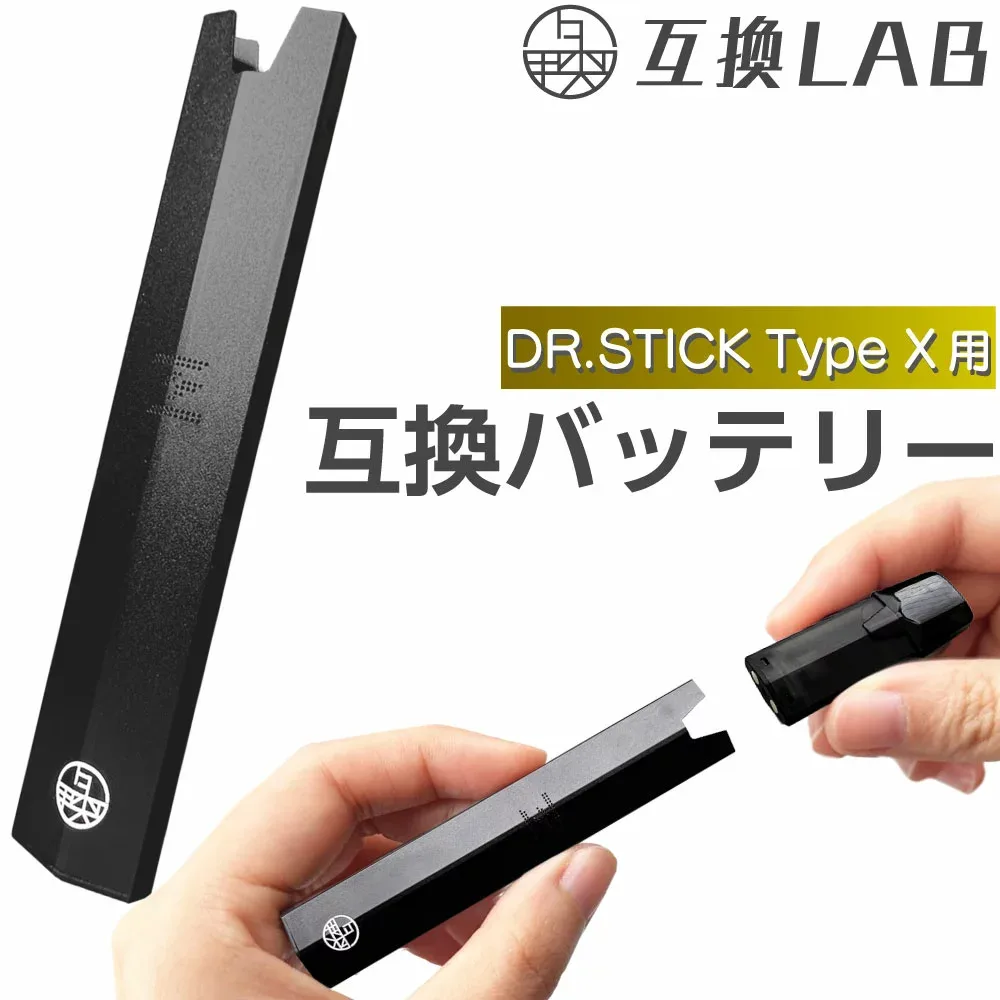 互換LAB ドクタースティック タイプX用 DR.STICK typeX用 互換バッテリー 本体 電子タバコ ベイプ 本体 電子たばこ VAPE 互換ラボ 使い捨て 電子タバコ リキッド スターターキット コスパ 爆煙 おすすめ メンソール ミント