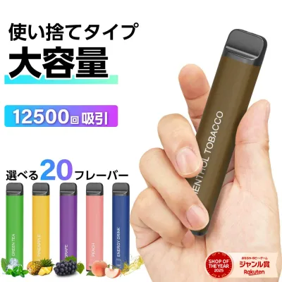 電子タバコ 使い捨て 12500回吸引 タール ニコチン0 電子タバコ リキッド スターターキット シーシャ 持ち運び 水蒸気 持ち運びシーシャ メンソール ニコパフ ベイプ 本体 VAPE シーシャ 人気 フレーバー 禁煙 パイポ 禁煙グッズ 水タバコ 喫煙具 種類