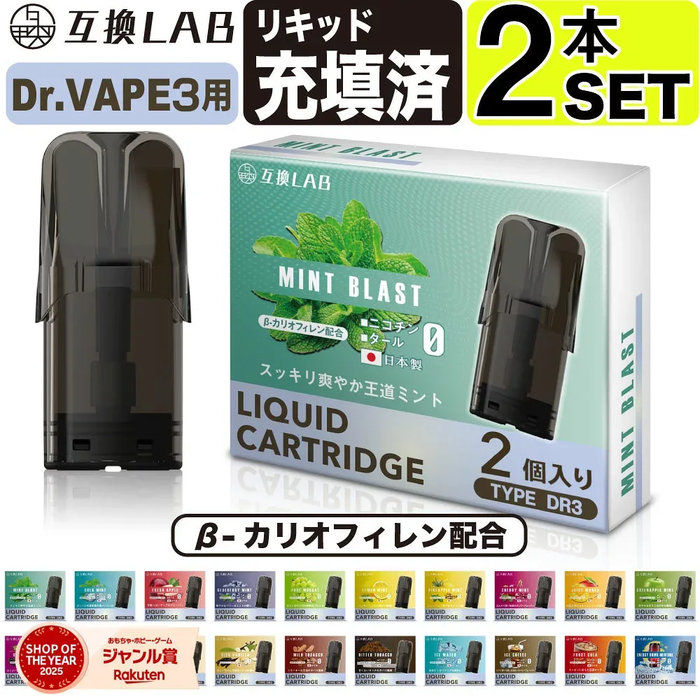 互換LAB ドクターベイプ モデル3用 互換 カートリッジ DR.VAPE Model3用 フレーバーカートリッジ ドクターベイプ3用 リキッド 互換ラボ メンソール ミント 使い捨て 電子タバコ リキッド 充填済み コスパ 簡単 再生 カプセル 対応 個包装 電子たばこ VAPE 爆煙