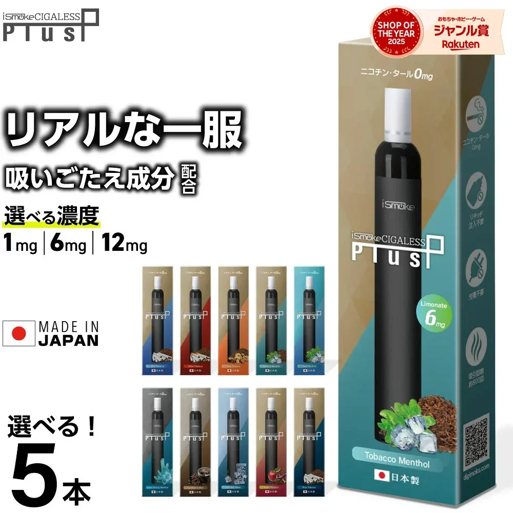 電子タバコ タール ニコチン0 VAPE ベイプ 電子タバコ 使い捨て シーシャ 持ち運び スターターキット 本体 iSmoke シガレス Plus プラス ランキング 持ち運びシーシャ ニコパフ 水蒸気 おすすめ シーシャ フレーバー 禁煙 パイポ 禁煙グッズ 水タバコ Cigaless