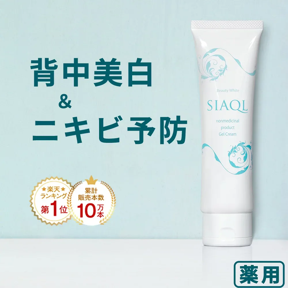 【2本買うと1本プレゼント】背中ニキビ 跡 背中 ニキビ 跡【医薬部外品 シアクル ゲルクリーム 100g】背中ニキビ 保湿 パック ニキビケア 肌荒れ 美白 美容 クリーム 背中ケア 背中 乾燥 クリーム 黒ずみ お尻 ニキビ 胸 ニキビ 男 ニキビ 塗る ブツブツ 体ニキビ