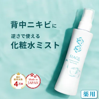 【2本買うと1本プレゼント】背中ニキビ スプレー 化粧水 美容液【医薬部外品 シアクル クリアスリーミスト 200ml】背中 ニキビ 背中 乾燥 保湿 ボディケア ニキビケア 大人ニキビ 肌荒れ ニキビ跡 全身 お尻 ニキビ 胸 ニキビ ミスト化粧水 ミスト ブツブツ 男 メンズ 薬用