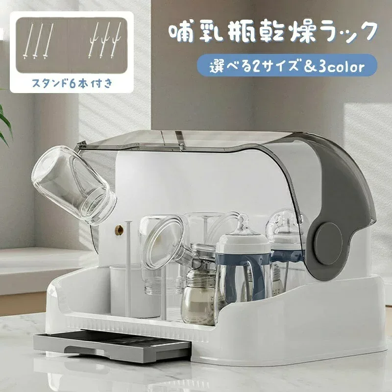 哺乳瓶乾燥ラック 哺乳びん乾燥機 ダストフリー 哺乳瓶乾燥ラック 取り外し可能な水トレイ付き 大容量 お手入れ簡単 哺乳瓶専用容器 カバー付き 乾燥 持ち運び便利 スライド式 引き出し 31.5*25.5*25CM