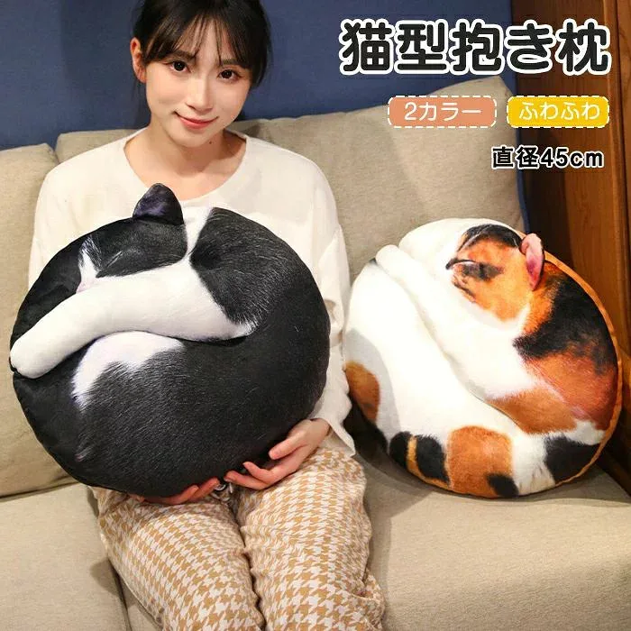 ソファ インテリア 雑貨 猫グッズ 丸い ふわふわ おしゃれ かわいい 45cm クッション 座布団 腰当て 背当て ぬいぐるみ 抱き枕