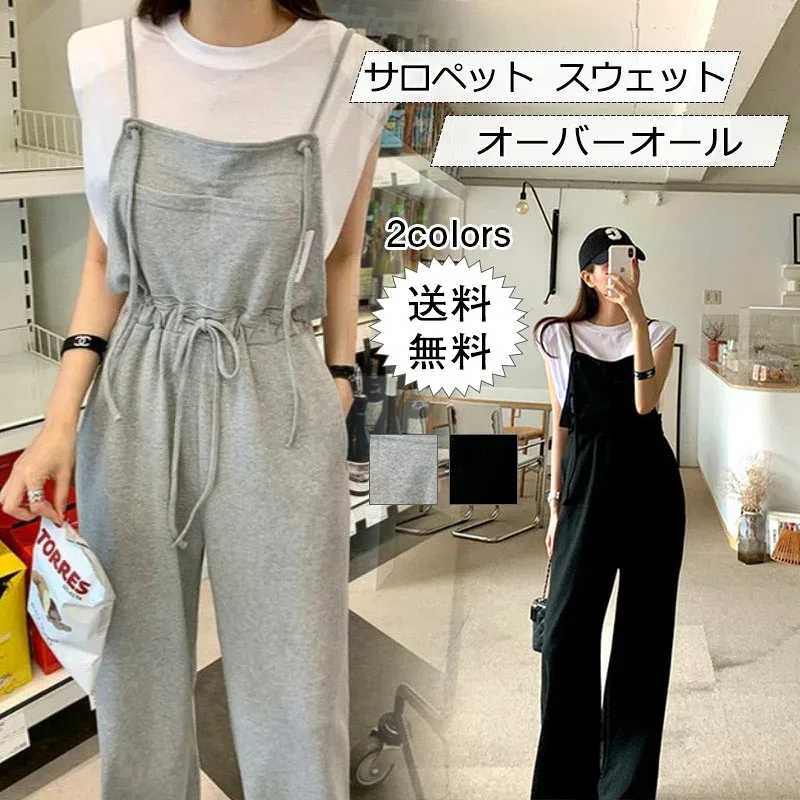 【クーポン配布中】サロペット レディース オーバーオール スウェット オールインワン 無地 ロング丈 ポケット付き ウエスト紐 着痩せ 脚長効果 春夏秋 おしゃれ 送料無料